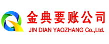 蒲城金典收债公司